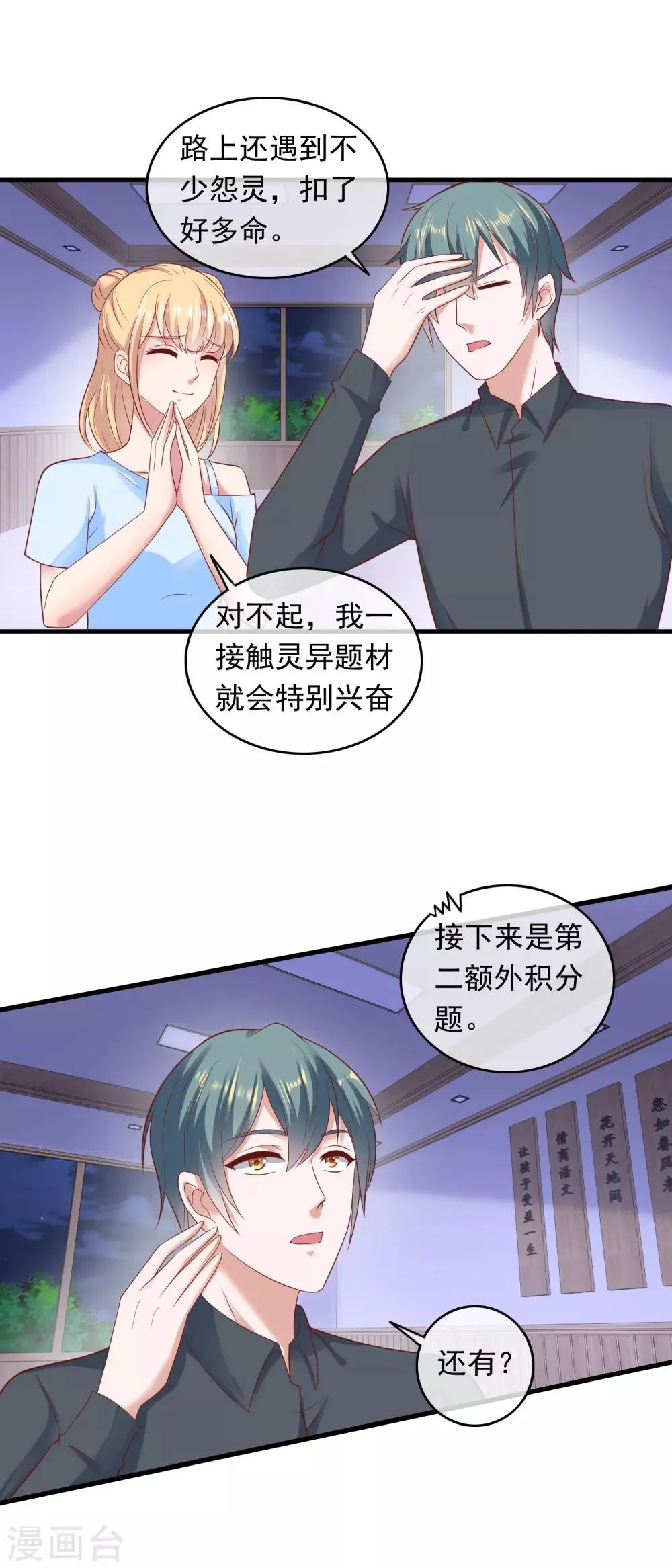 第206话 极限反超 第9页