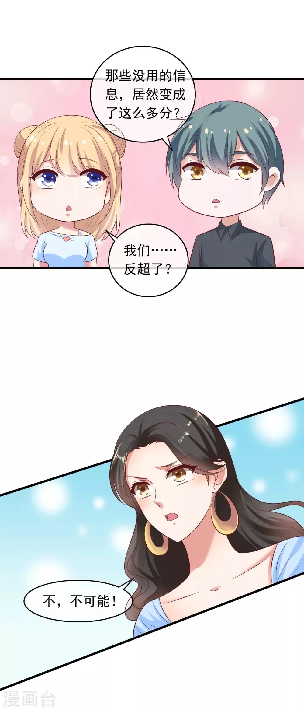 第206话 极限反超 第11页
