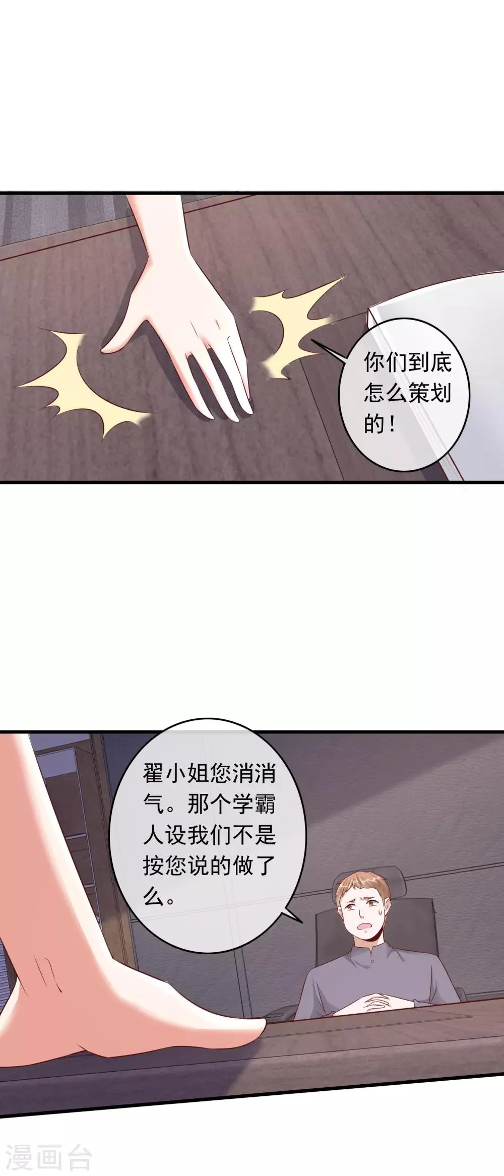 第206话 极限反超 第12页