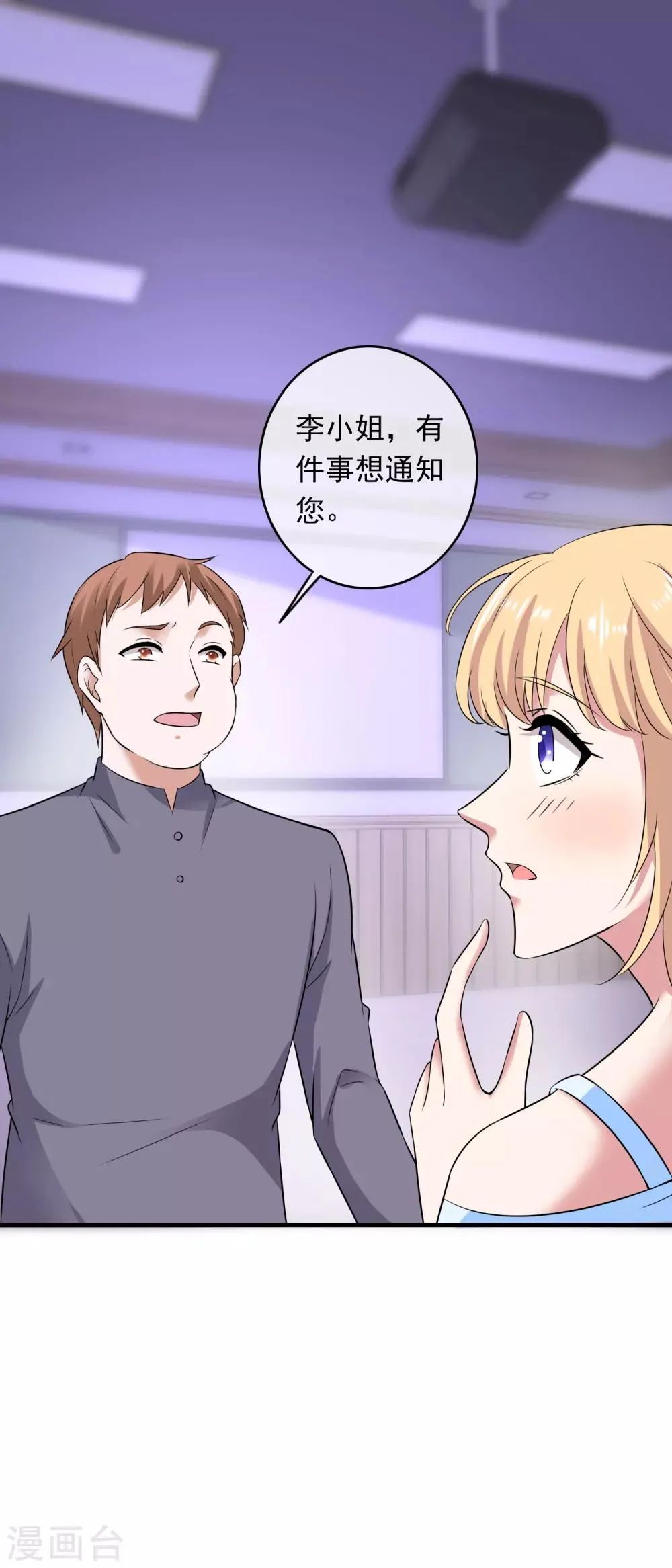 第206话 极限反超 第16页