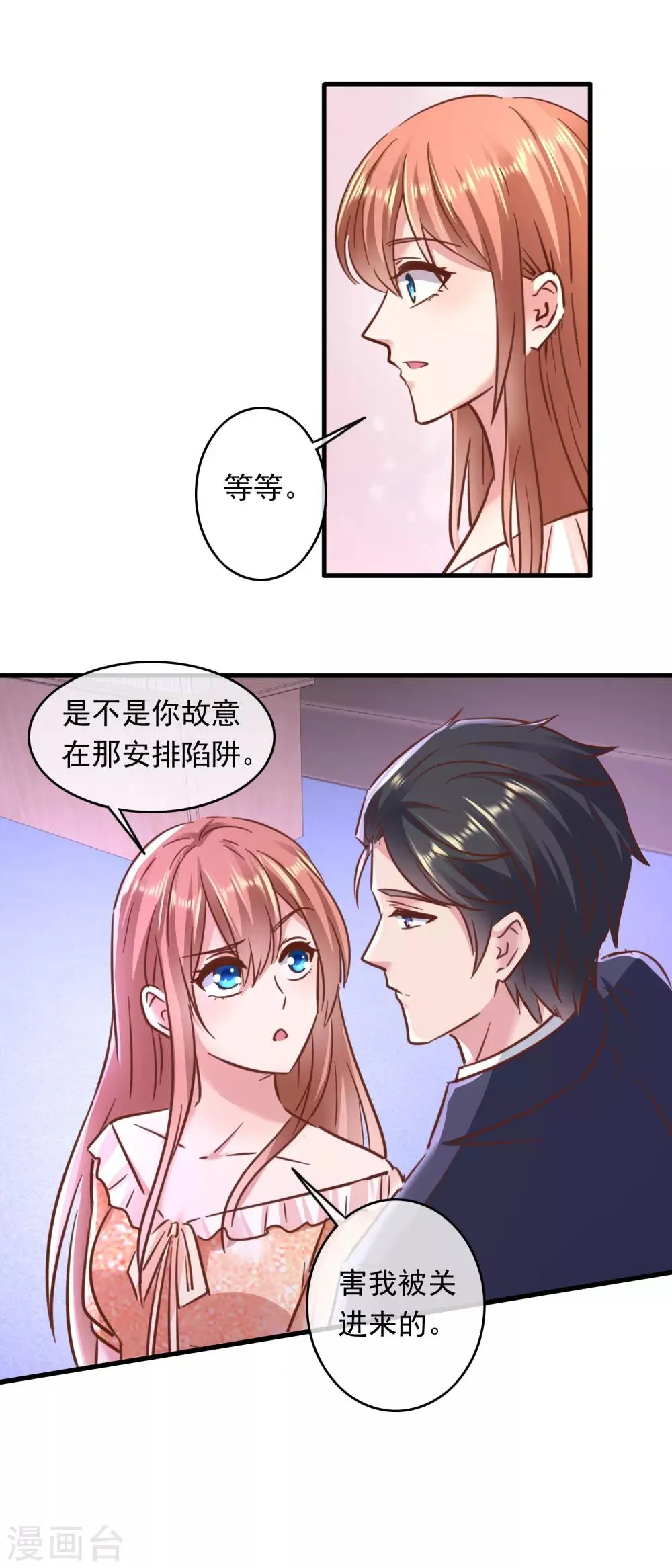 第205话 学霸人设 第3页