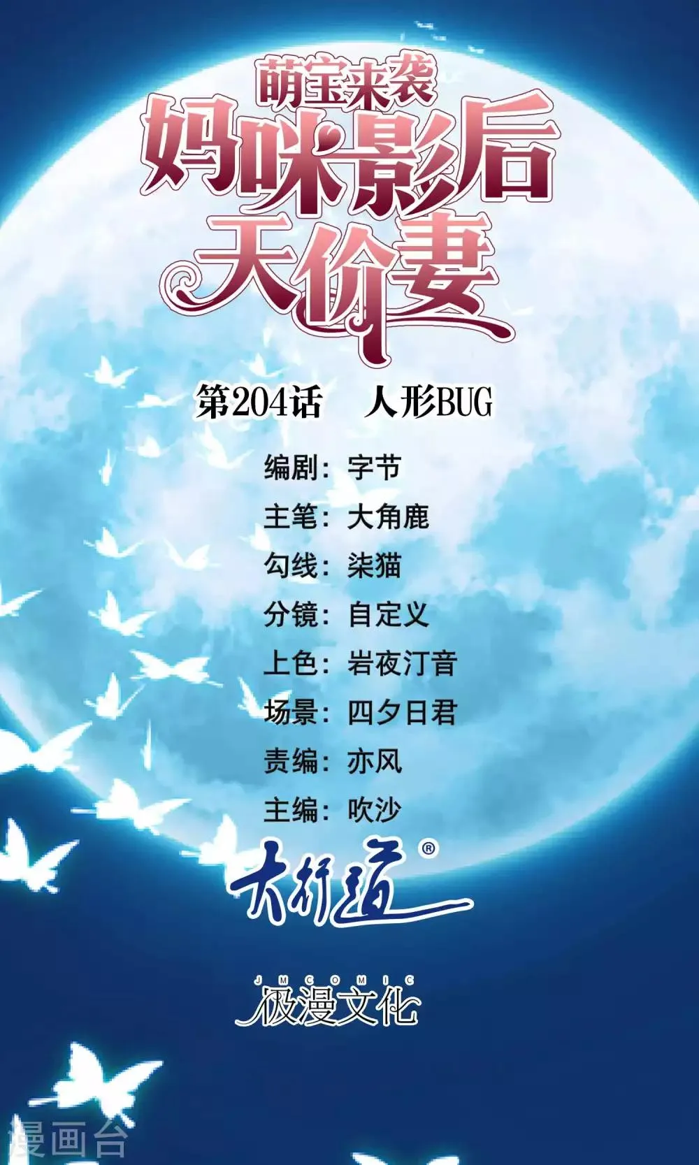 第204话 人形bug 第1页