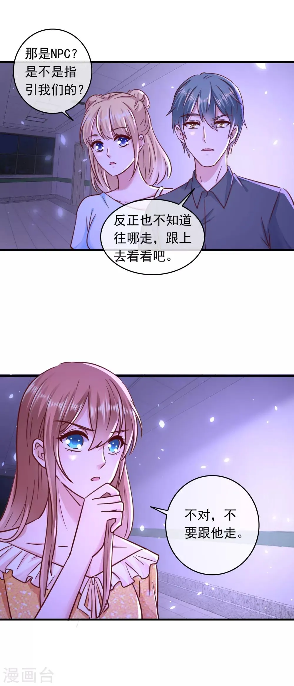 第204话 人形bug 第4页