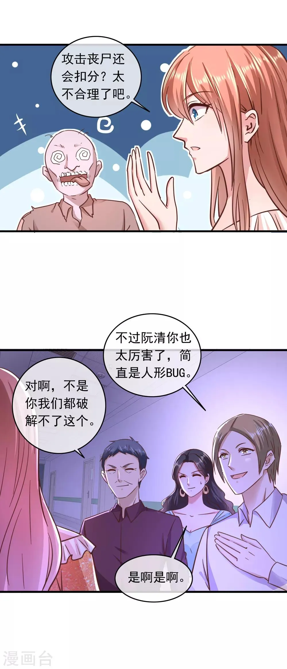 第204话 人形bug 第10页