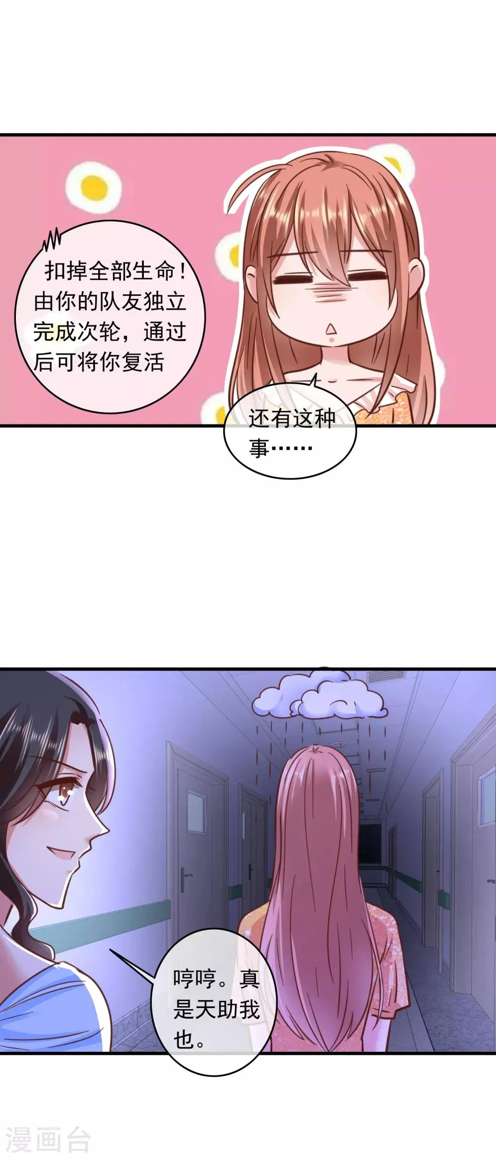 第204话 人形bug 第13页