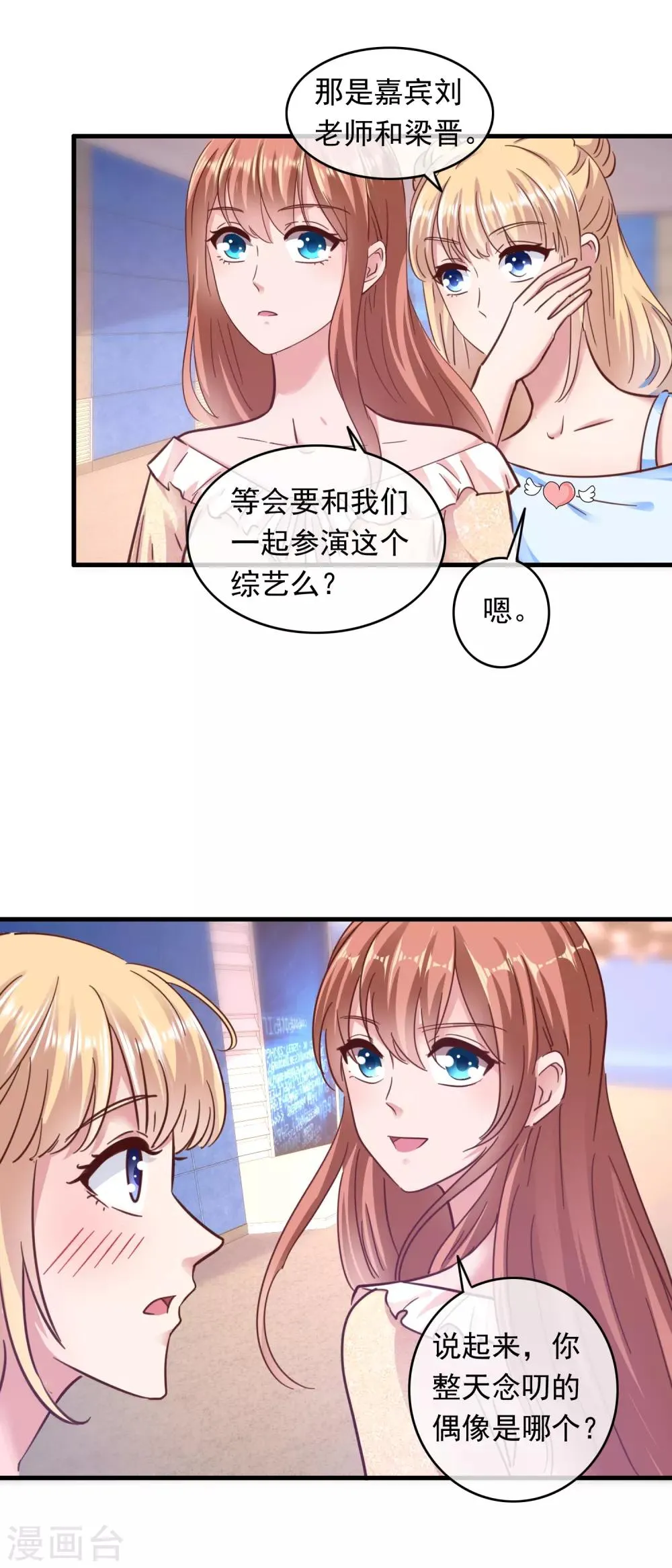 第203话 小透明美梦成真 第3页