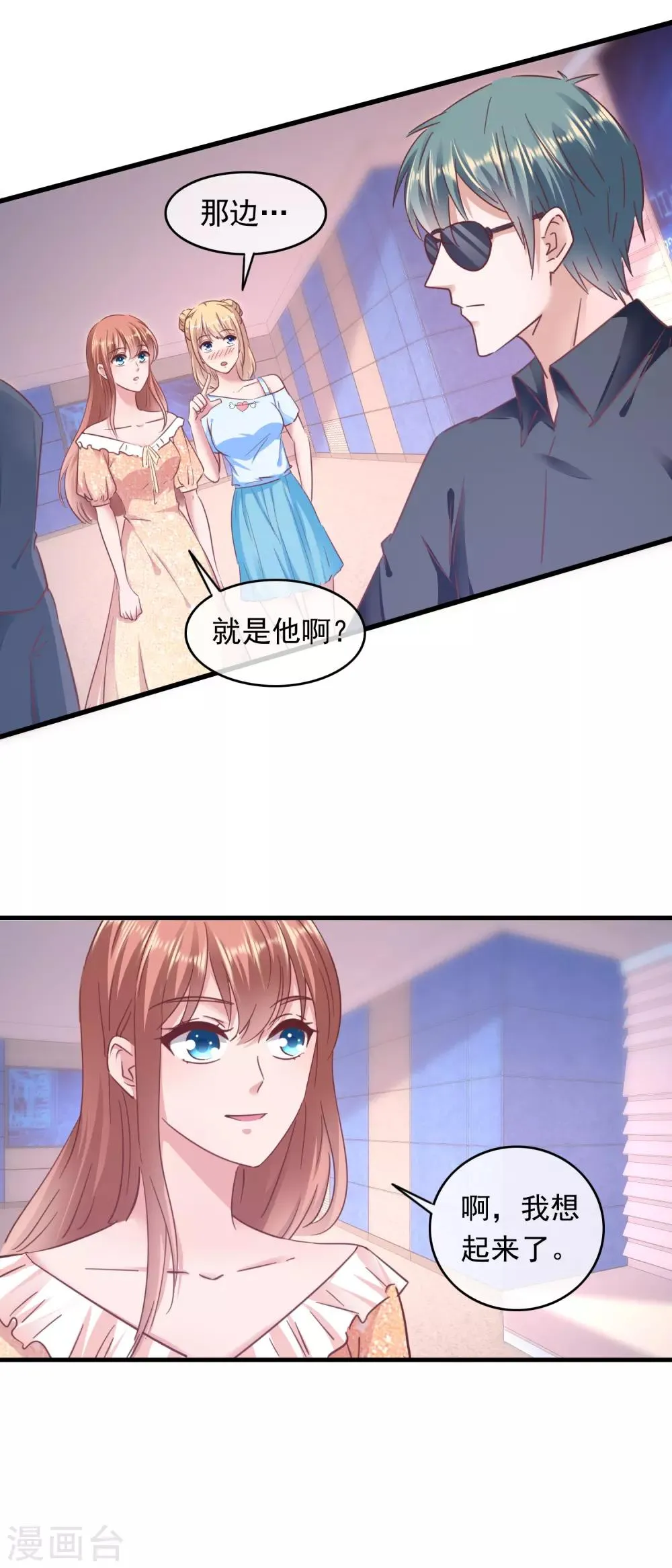 第203话 小透明美梦成真 第4页