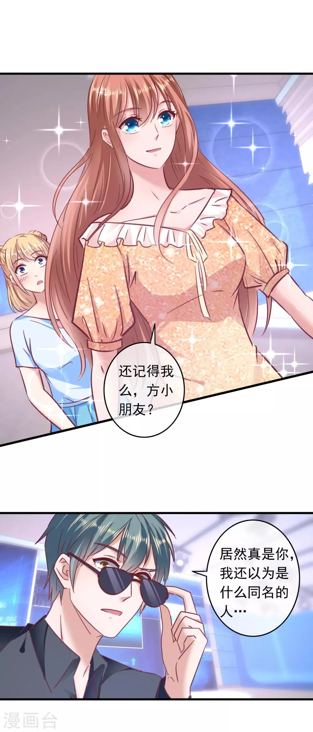 第203话 小透明美梦成真 第5页