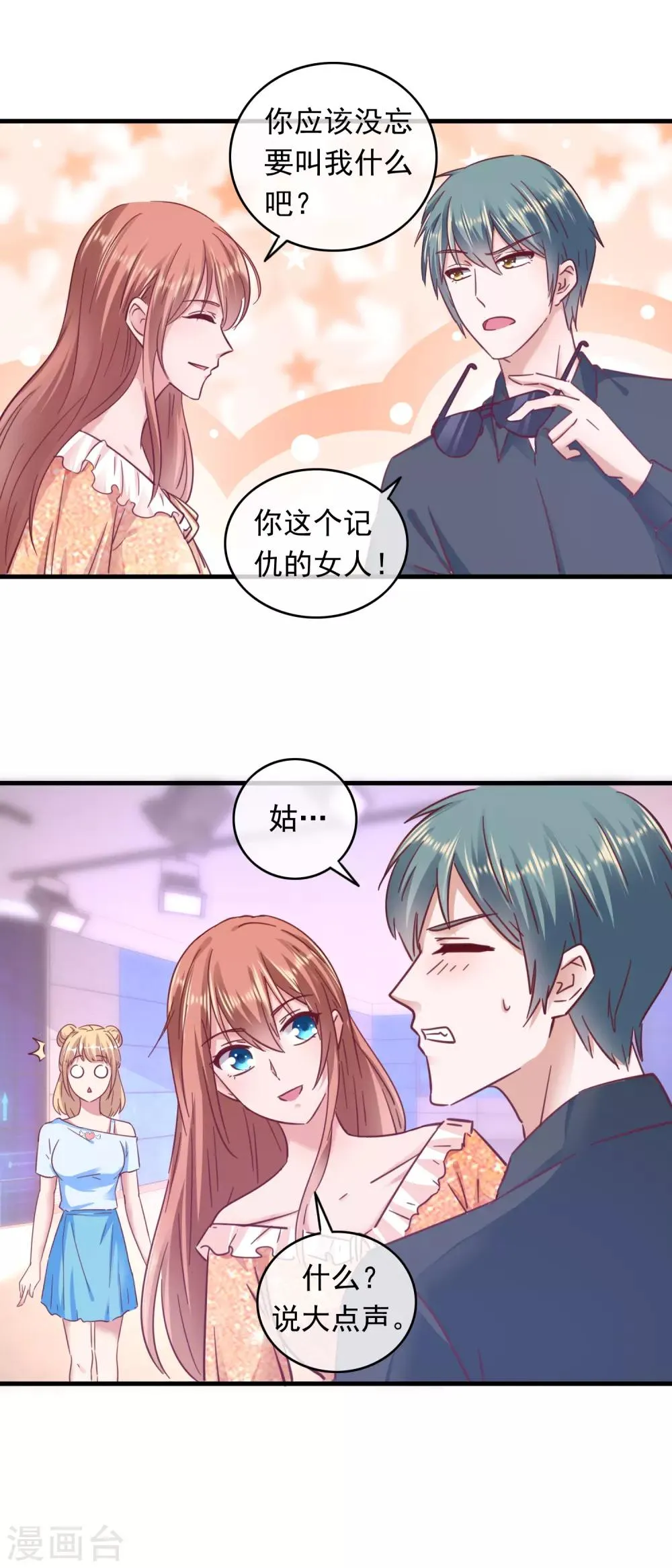 第203话 小透明美梦成真 第6页