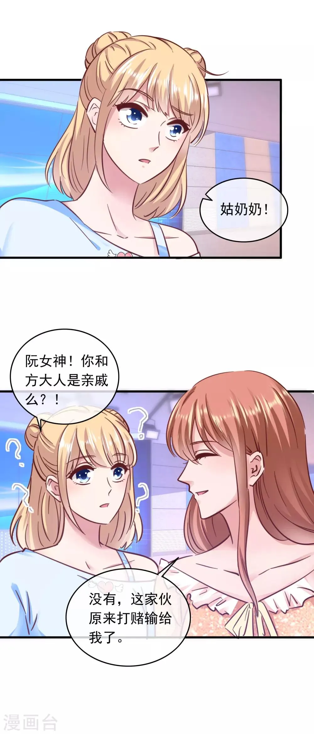 第203话 小透明美梦成真 第7页