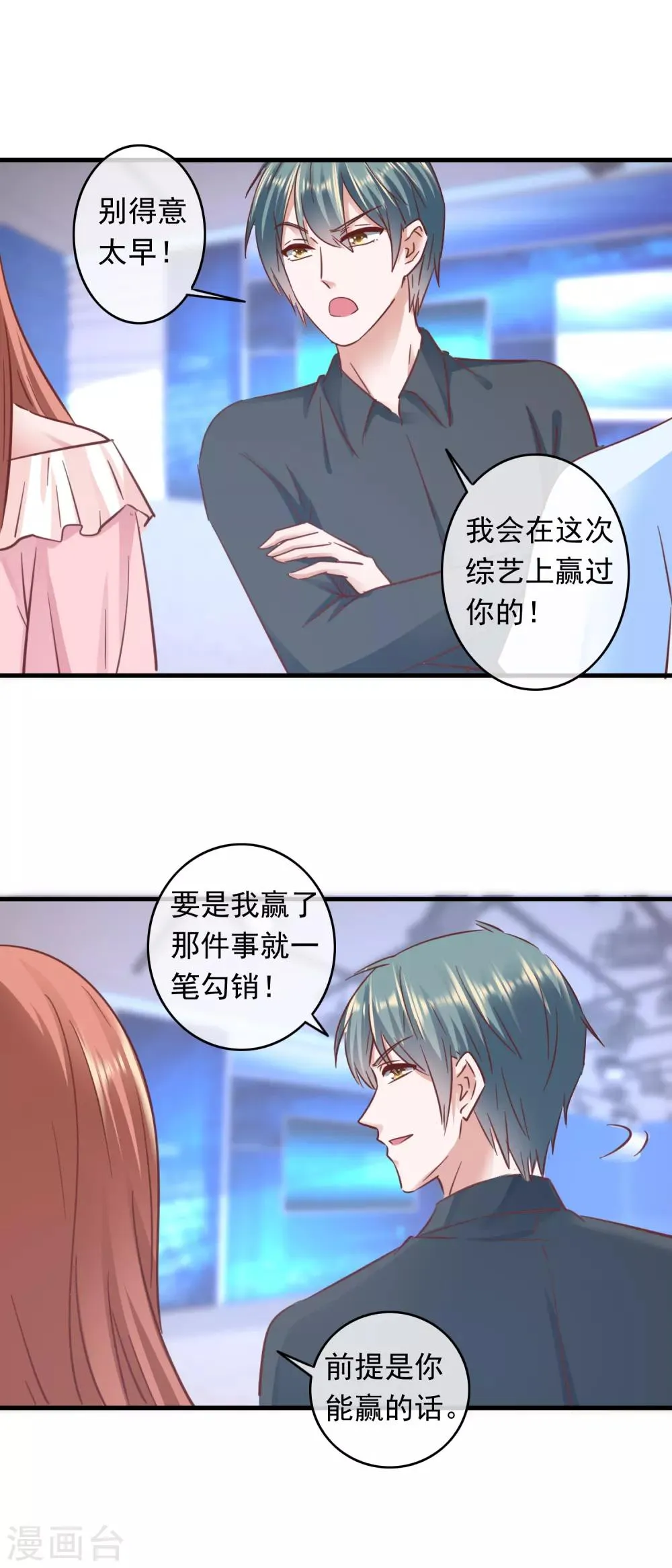 第203话 小透明美梦成真 第8页