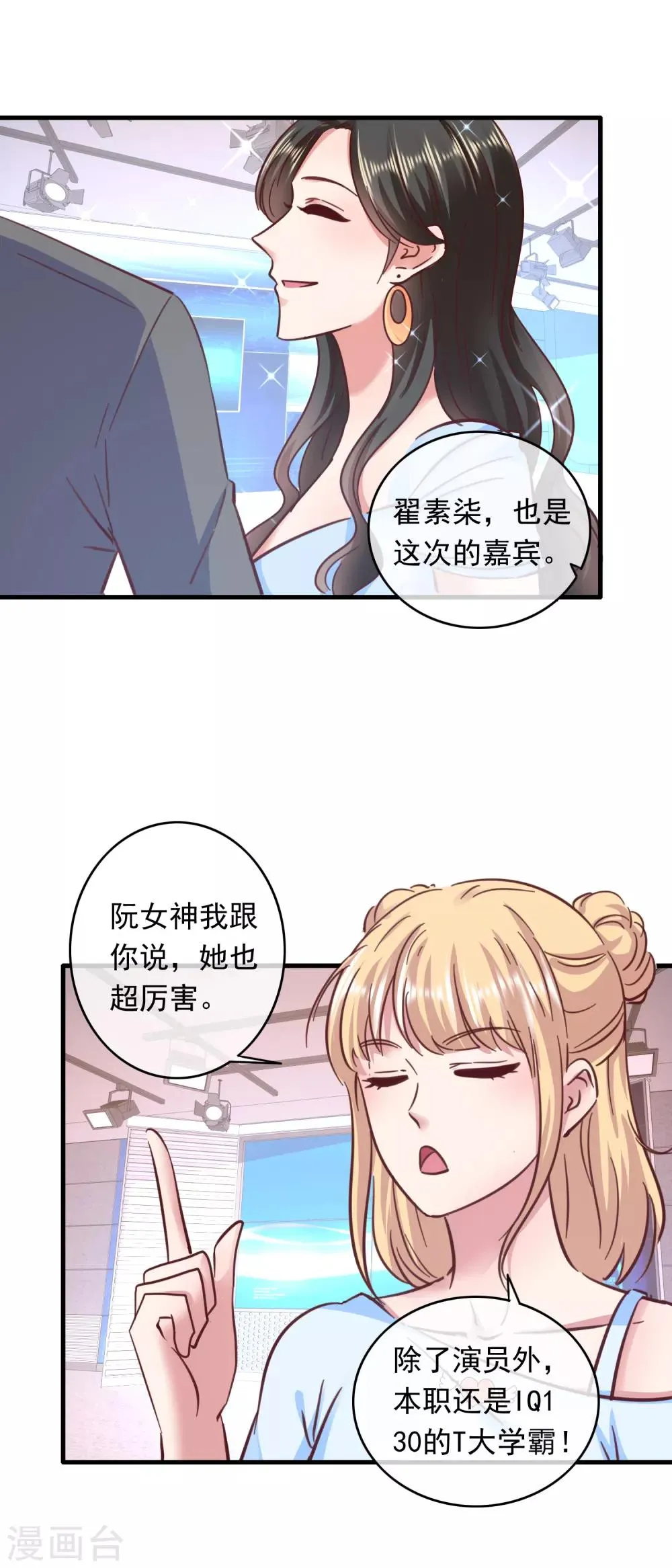 第203话 小透明美梦成真 第10页