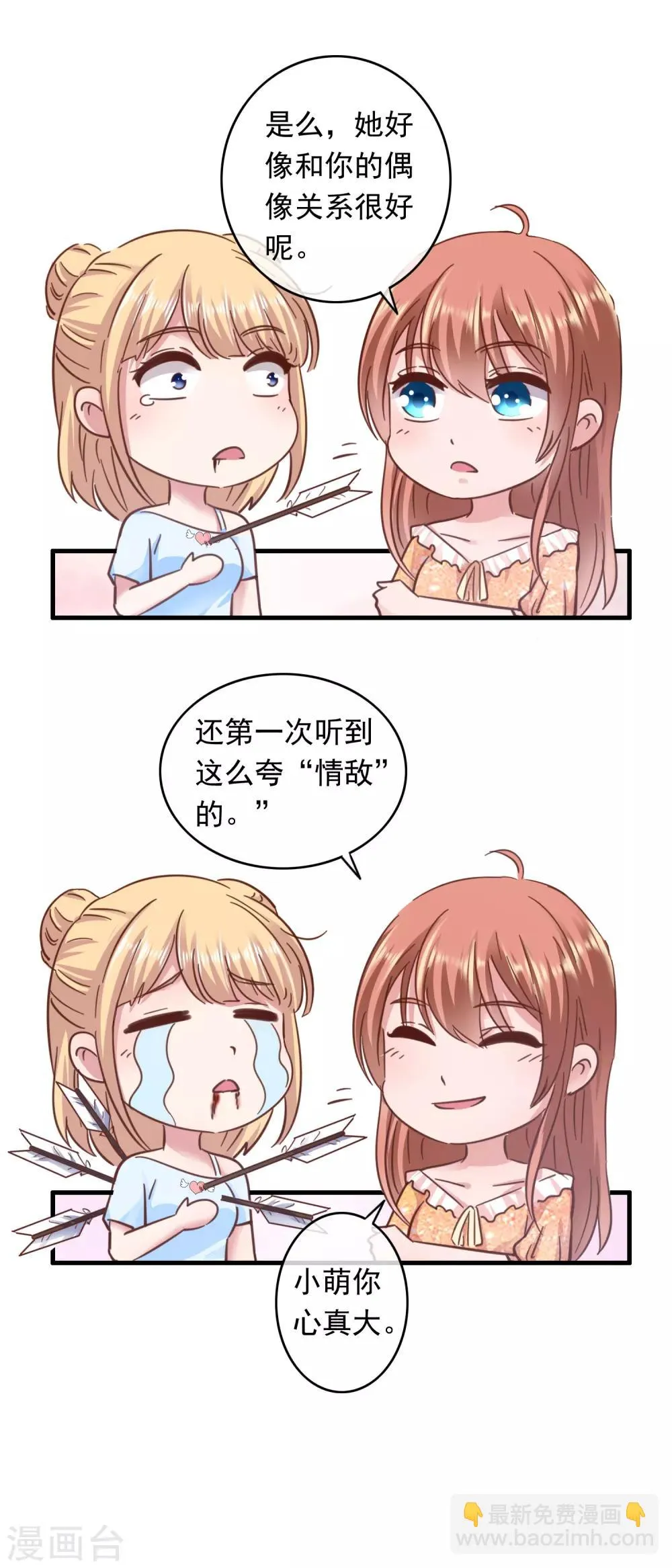 第203话 小透明美梦成真 第11页