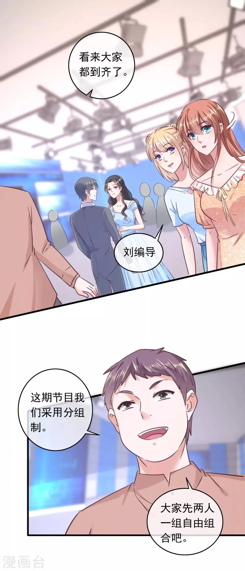 第203话 小透明美梦成真 第12页