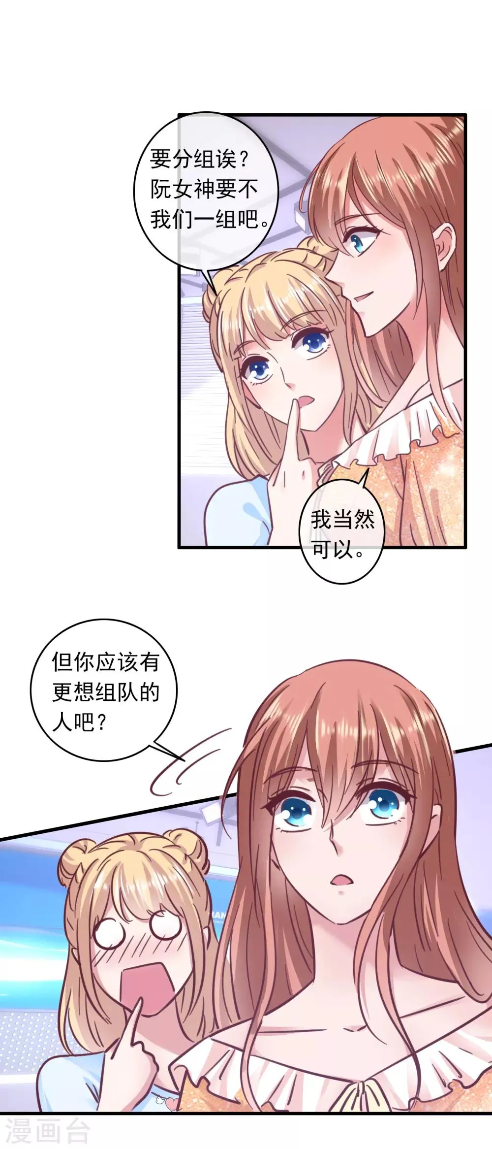 第203话 小透明美梦成真 第13页