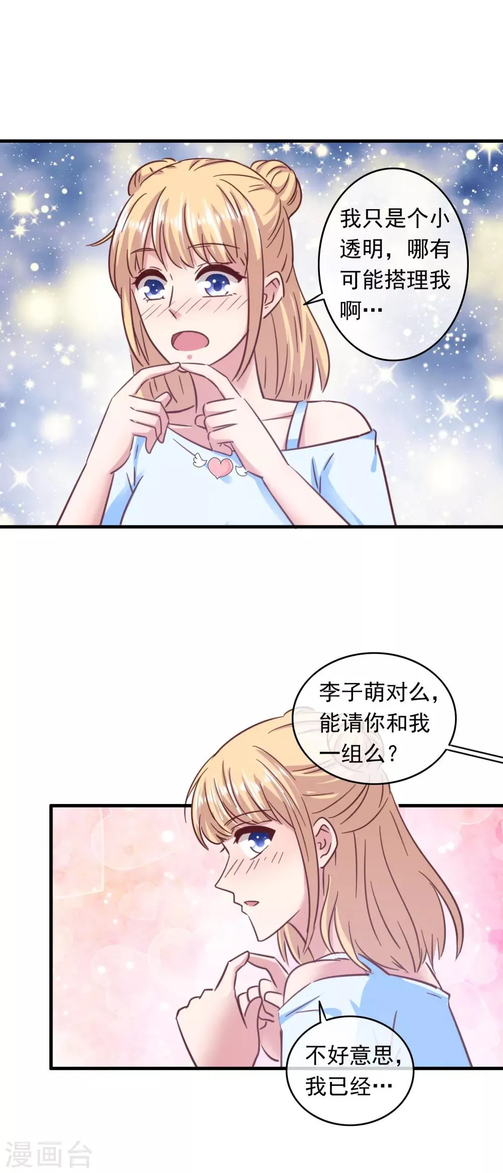 第203话 小透明美梦成真 第14页