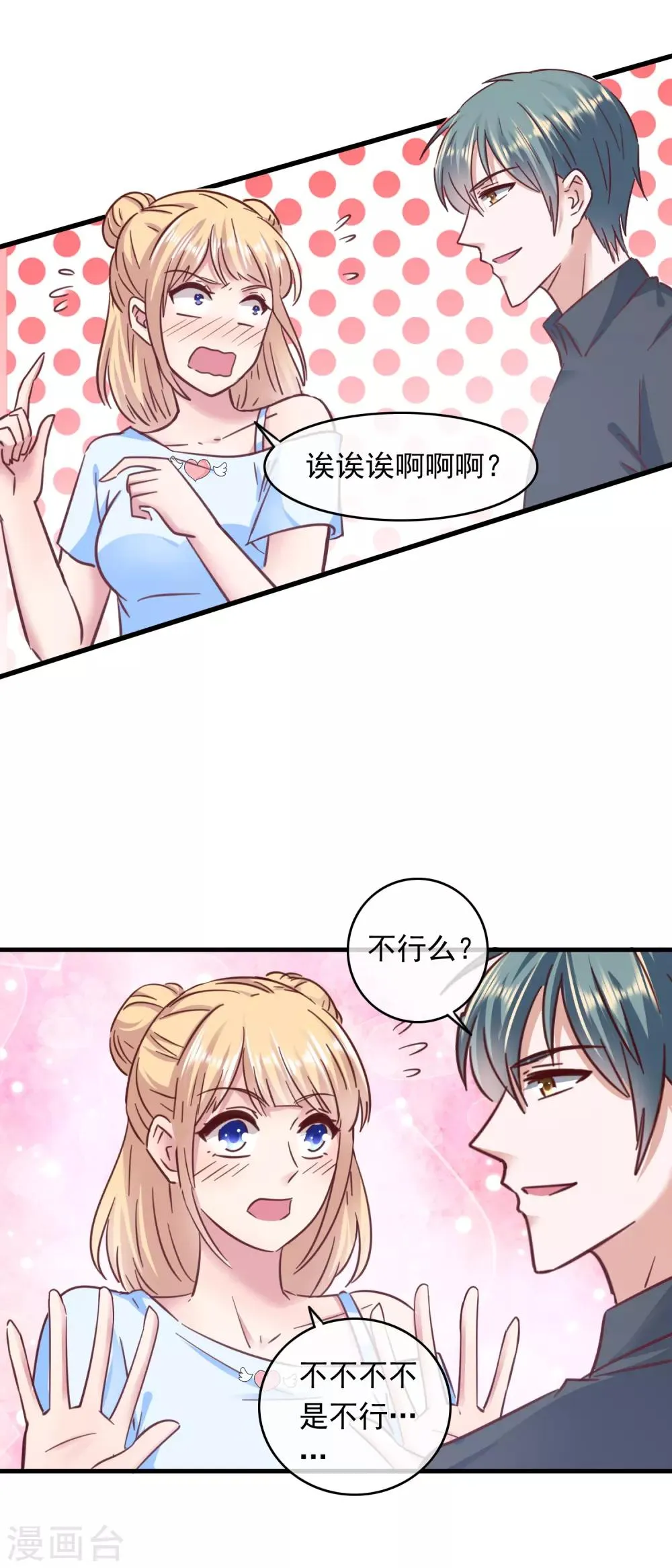 第203话 小透明美梦成真 第15页