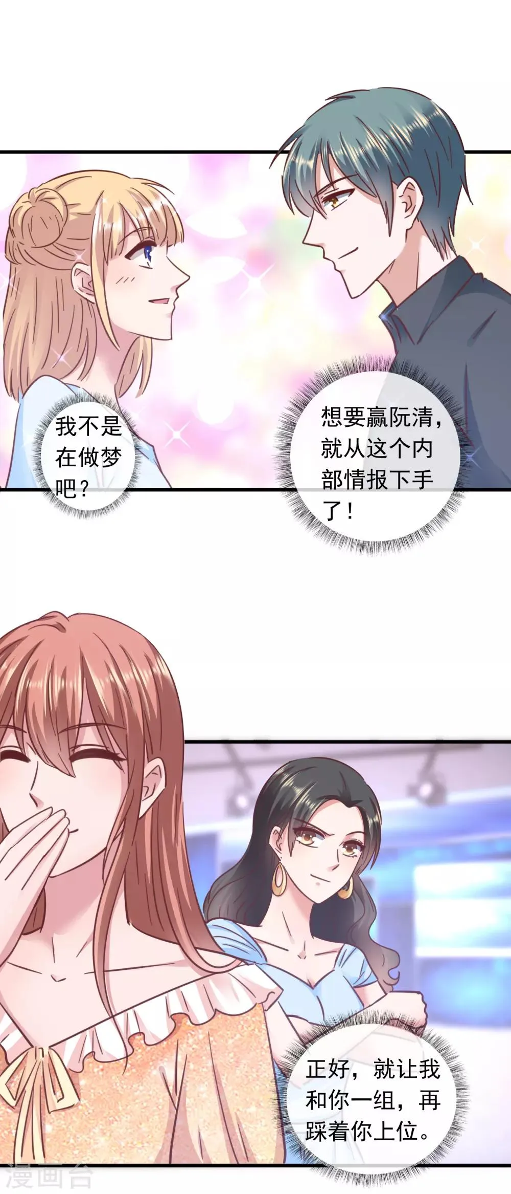 第203话 小透明美梦成真 第16页
