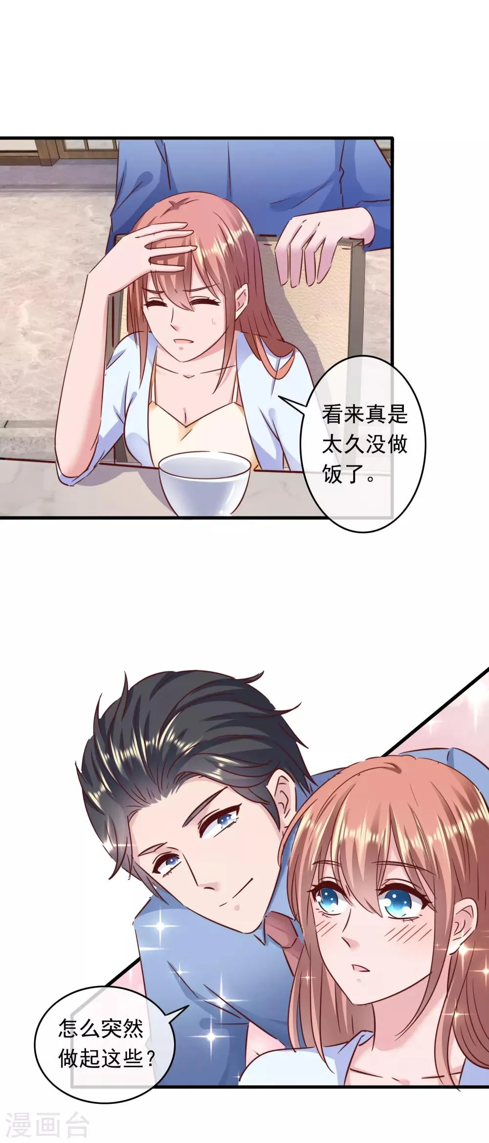 第202话 一餐可不够 第15页