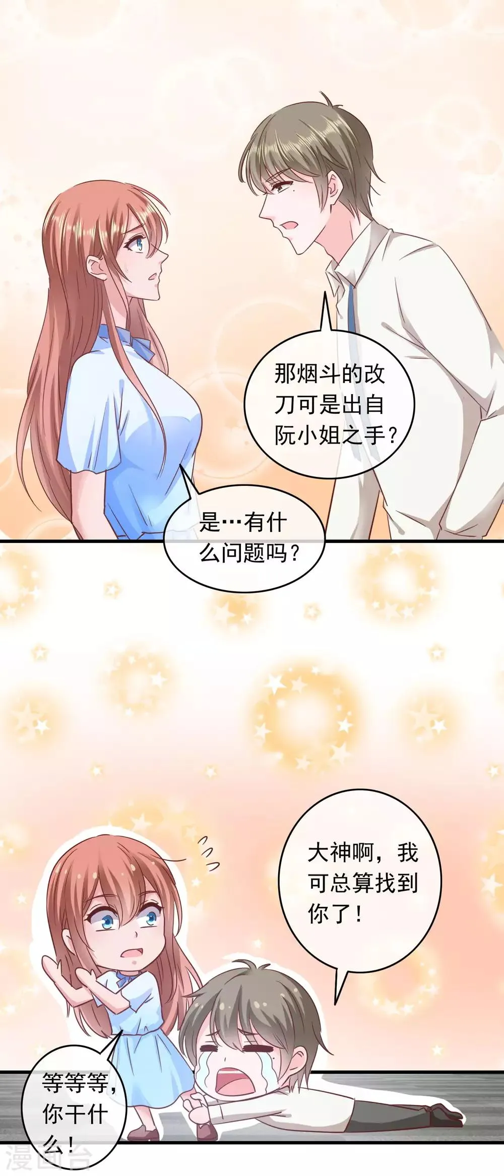 第201话 使唤总裁的未来 第13页