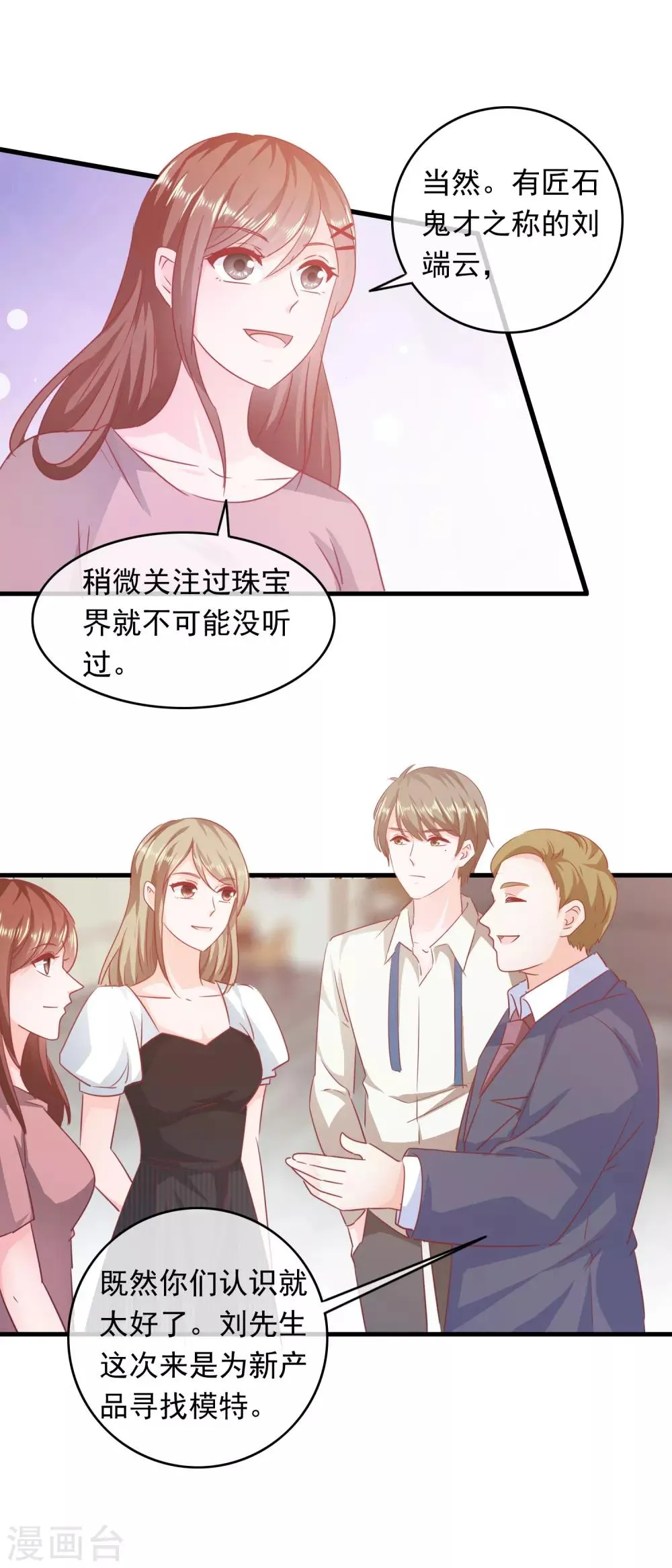 第200话 匠石鬼才 第14页
