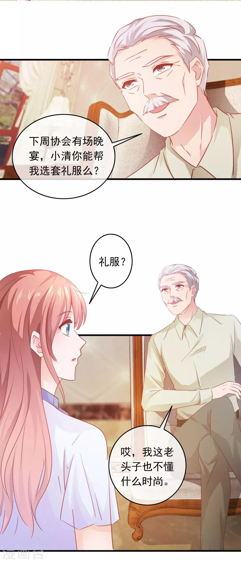 第199话 吃起醋的老年人 第3页