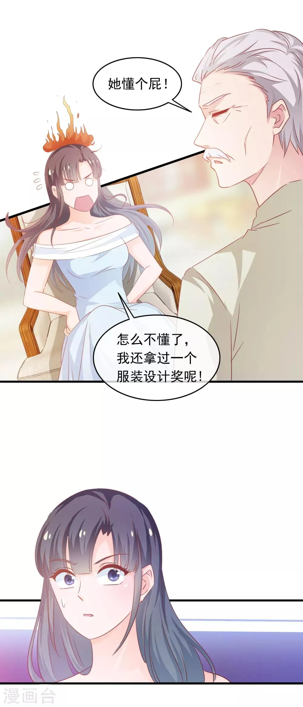第199话 吃起醋的老年人 第5页