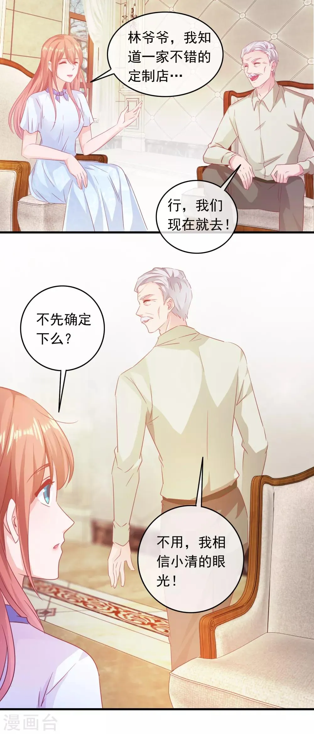 第199话 吃起醋的老年人 第7页