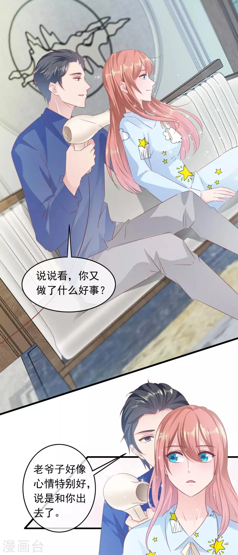 第199话 吃起醋的老年人 第12页