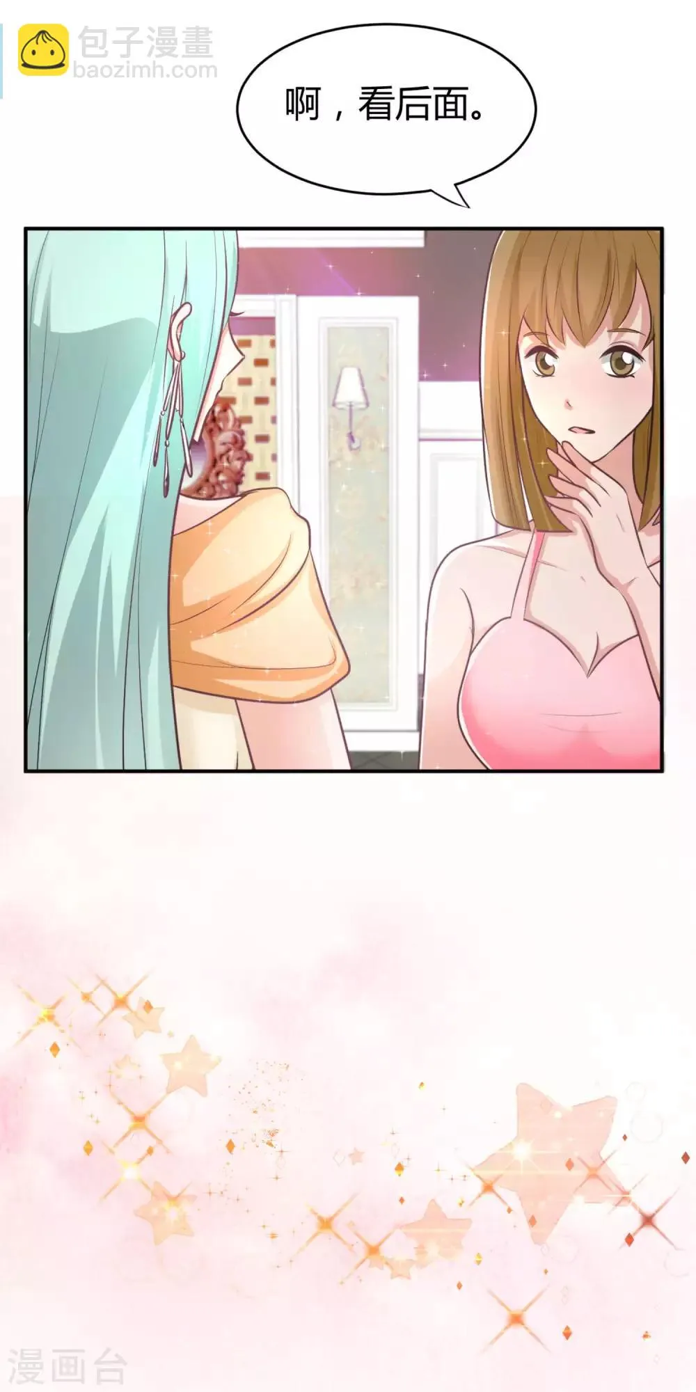 第1话 毕业晚会 第13页