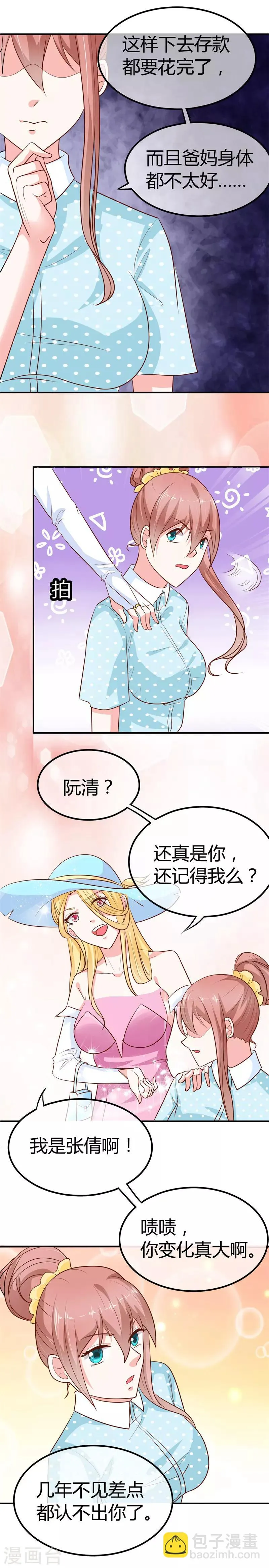 第4话 回到原点 第12页