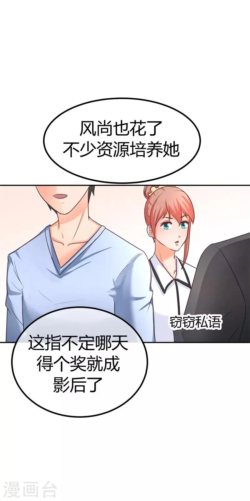 第5话 又见苏云熙 第9页