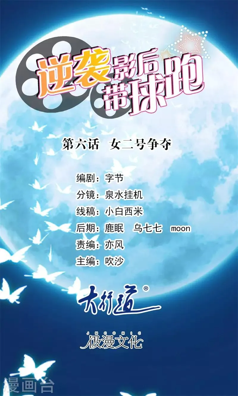 第6话 女二号争夺 第1页