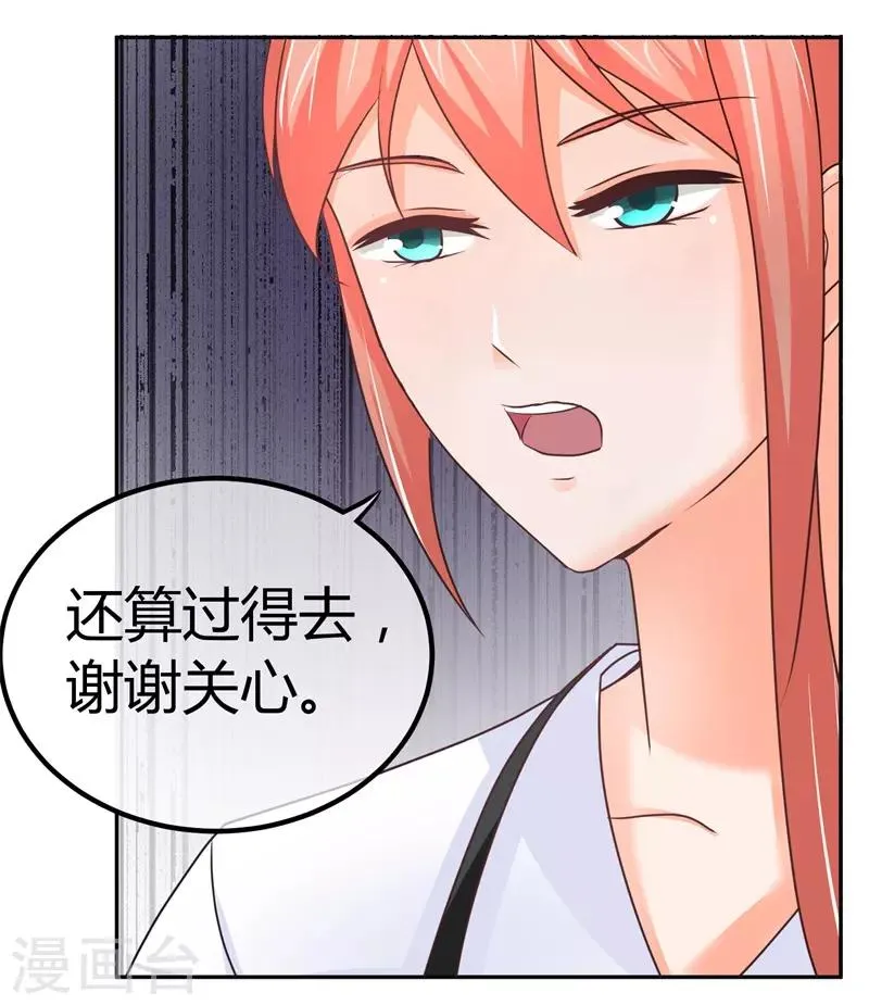 第6话 女二号争夺 第3页