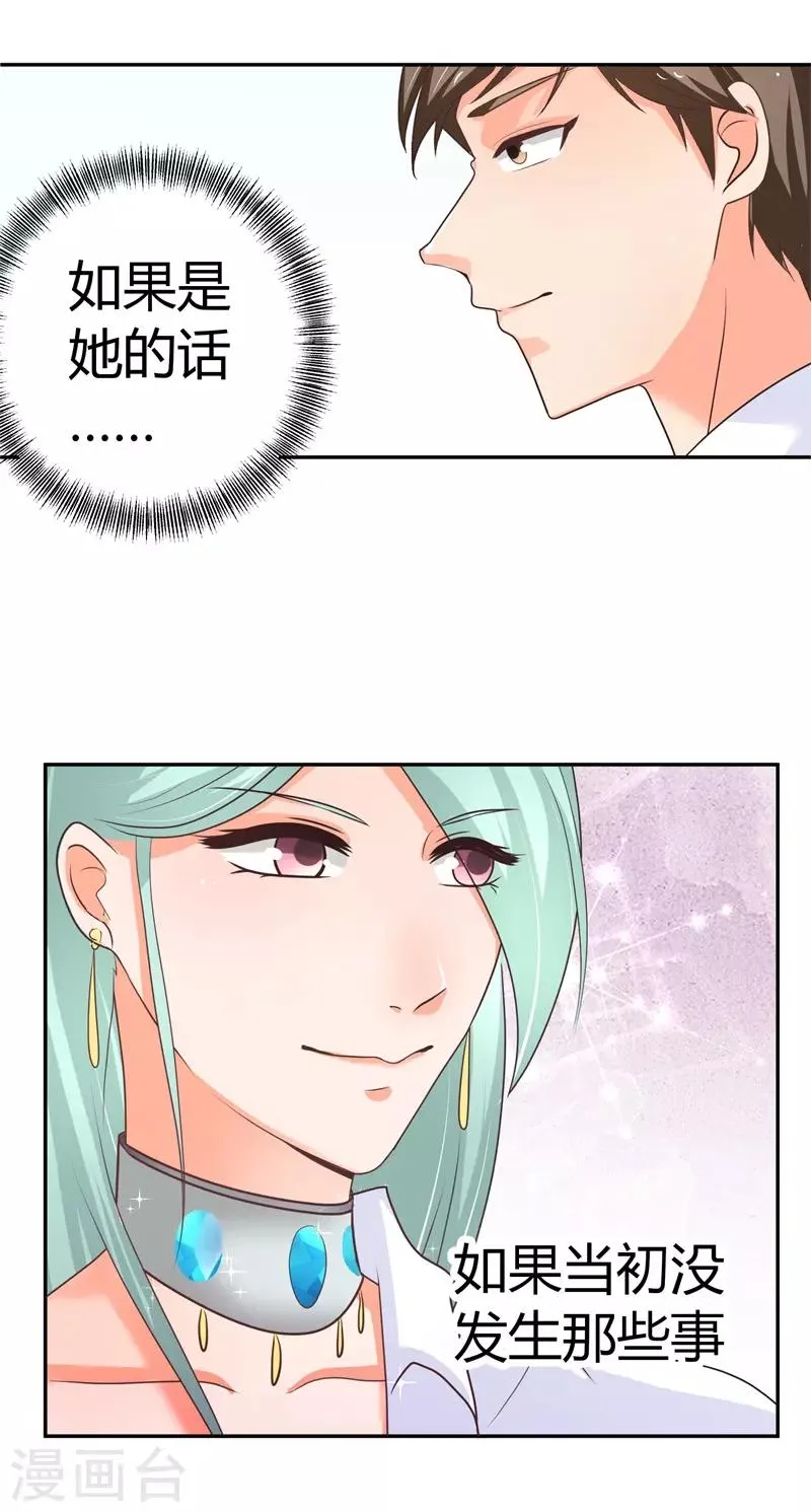 第6话 女二号争夺 第19页