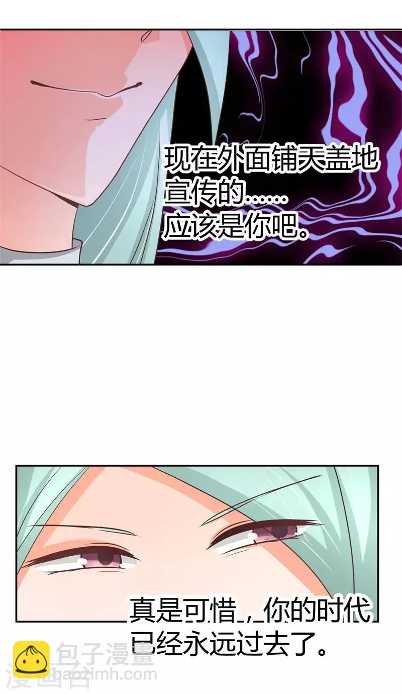 第6话 女二号争夺 第20页