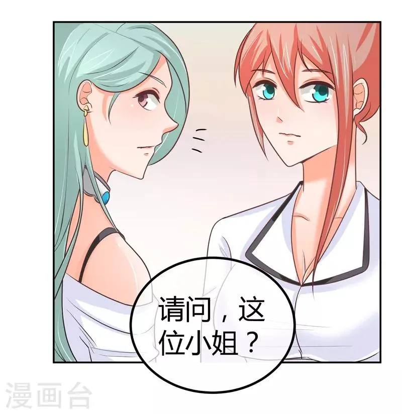 第6话 女二号争夺 第21页