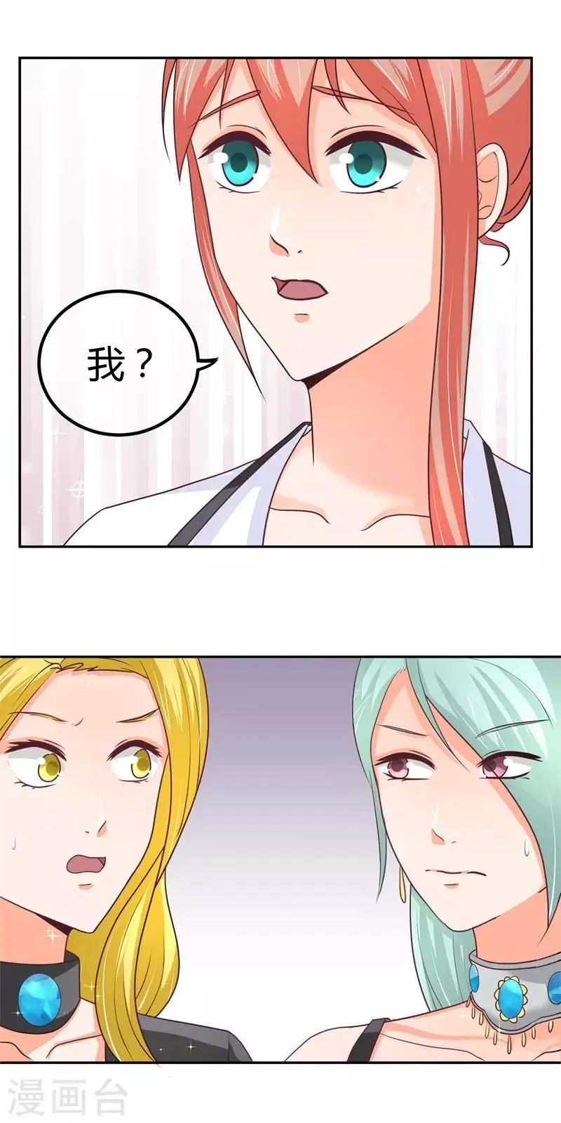 第6话 女二号争夺 第23页