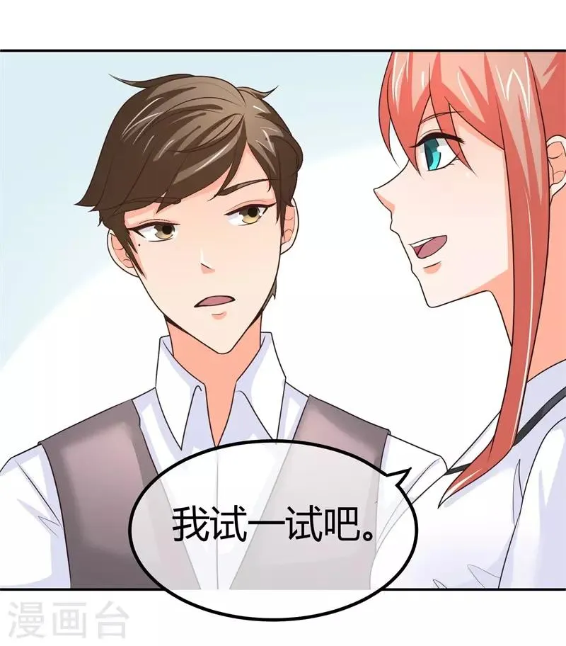 第6话 女二号争夺 第31页
