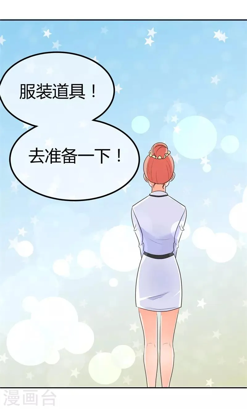 第6话 女二号争夺 第32页