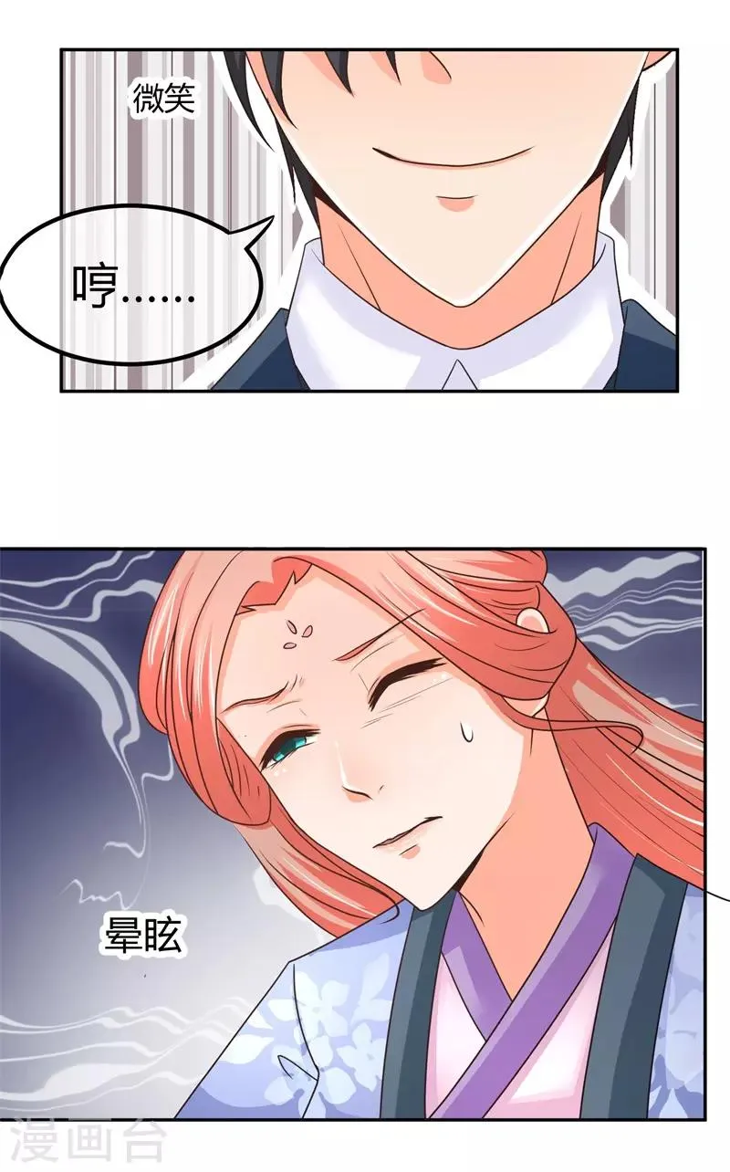 第6话 女二号争夺 第40页