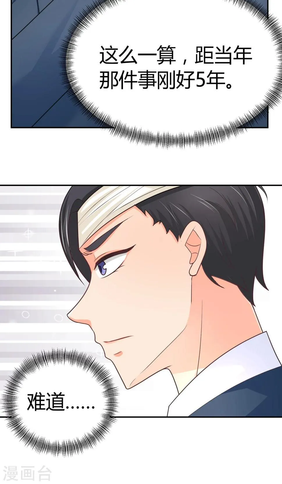 第8话 庭阳大危机！ 第23页