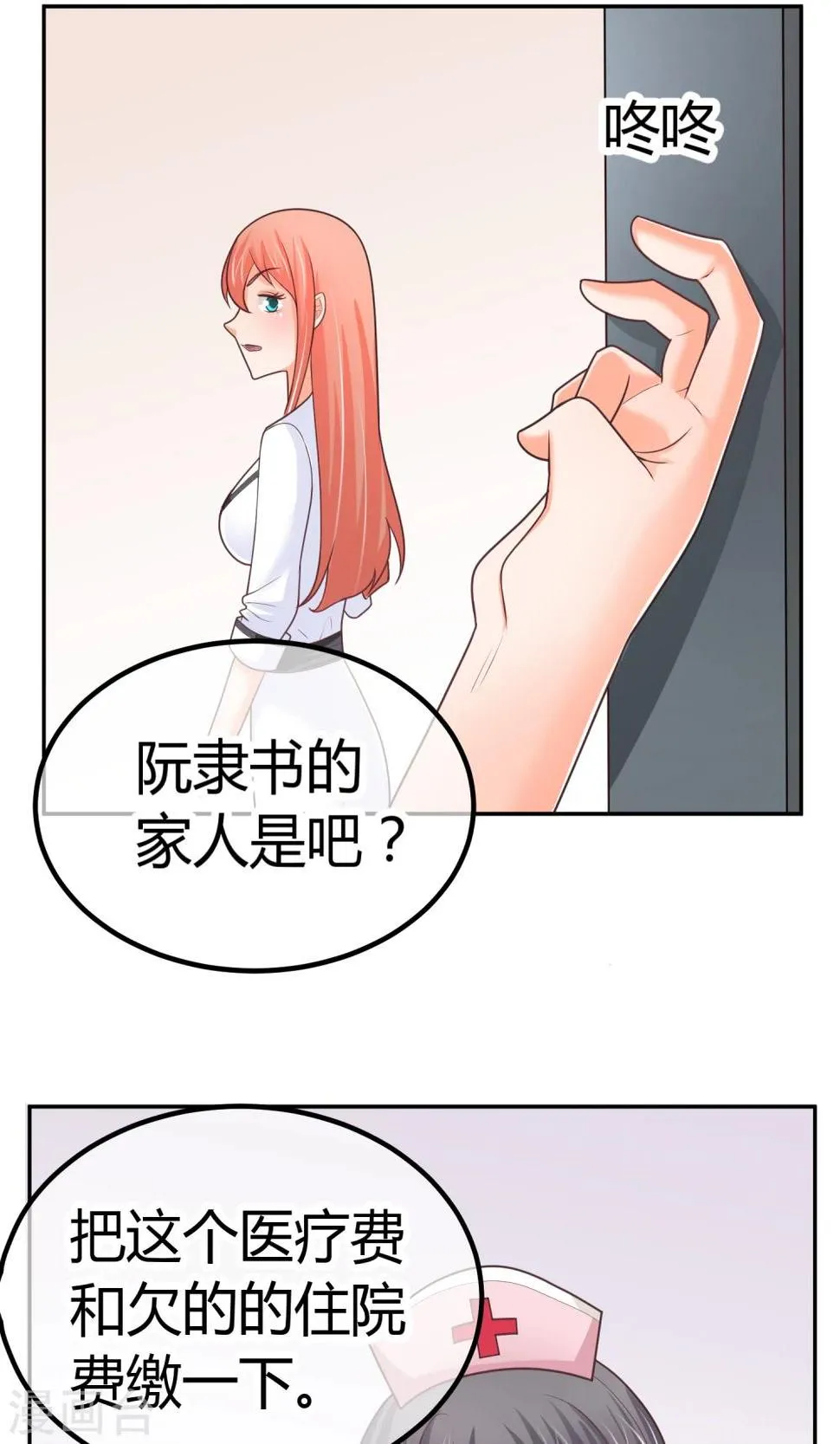 第8话 庭阳大危机！ 第24页