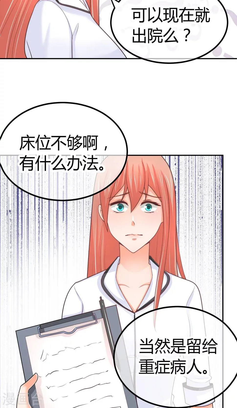 第8话 庭阳大危机！ 第26页