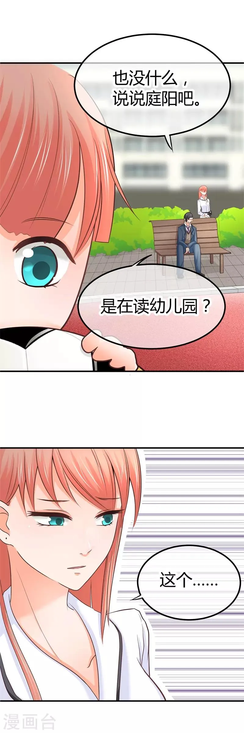 第9话 同学会风云 第5页