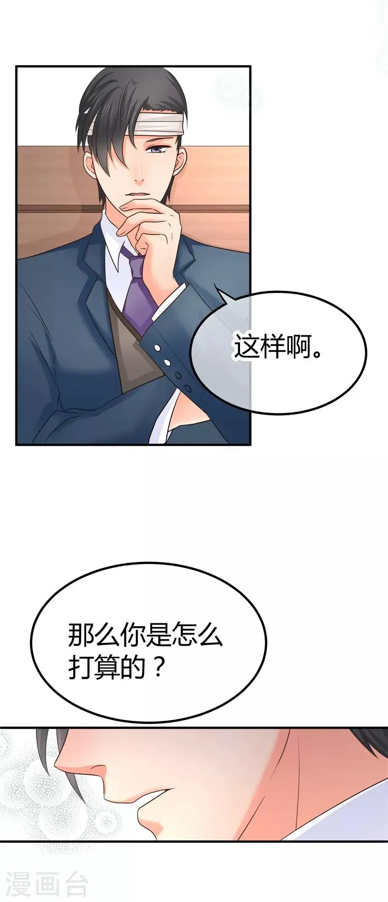 第9话 同学会风云 第7页
