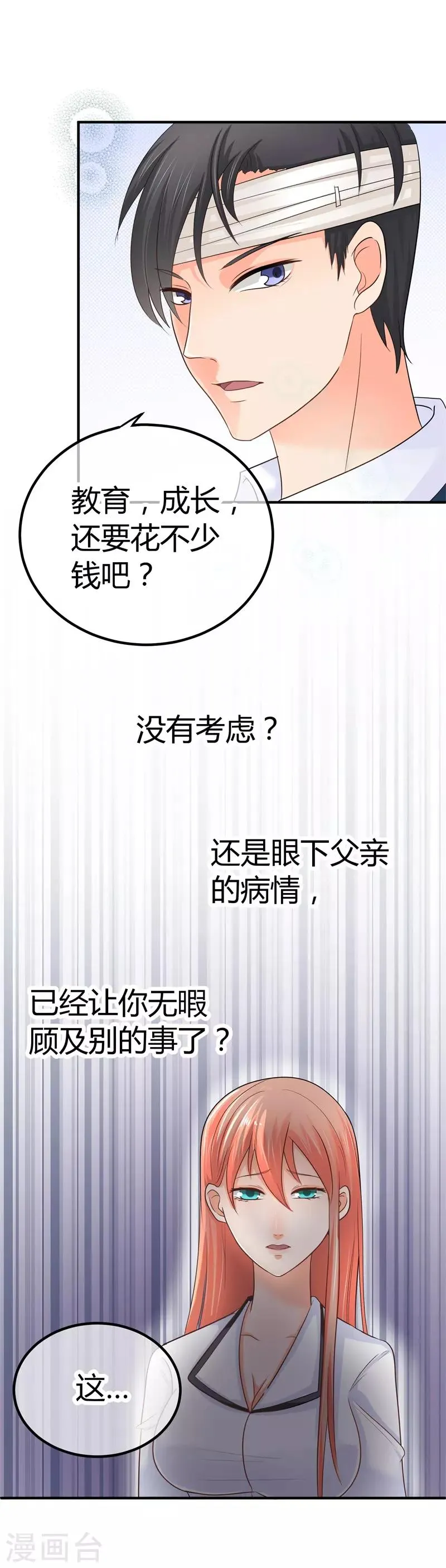 第9话 同学会风云 第8页