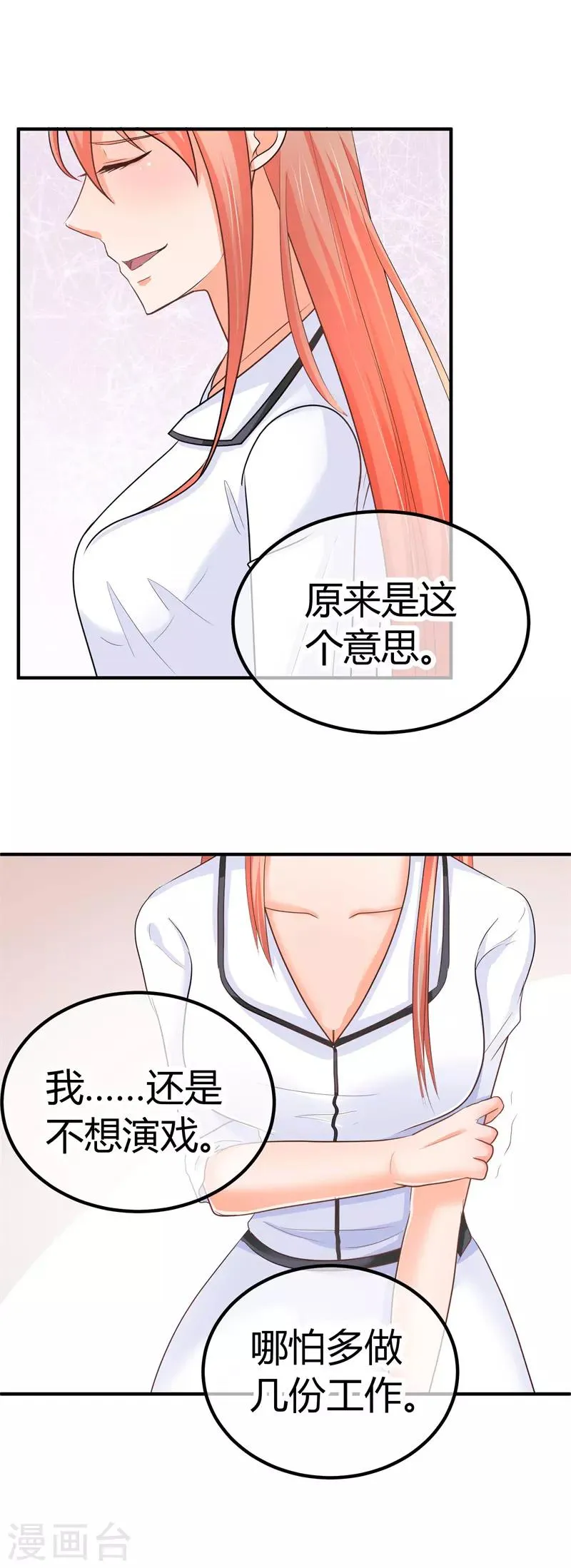 第9话 同学会风云 第11页