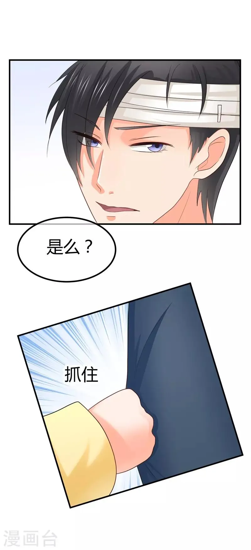 第9话 同学会风云 第12页
