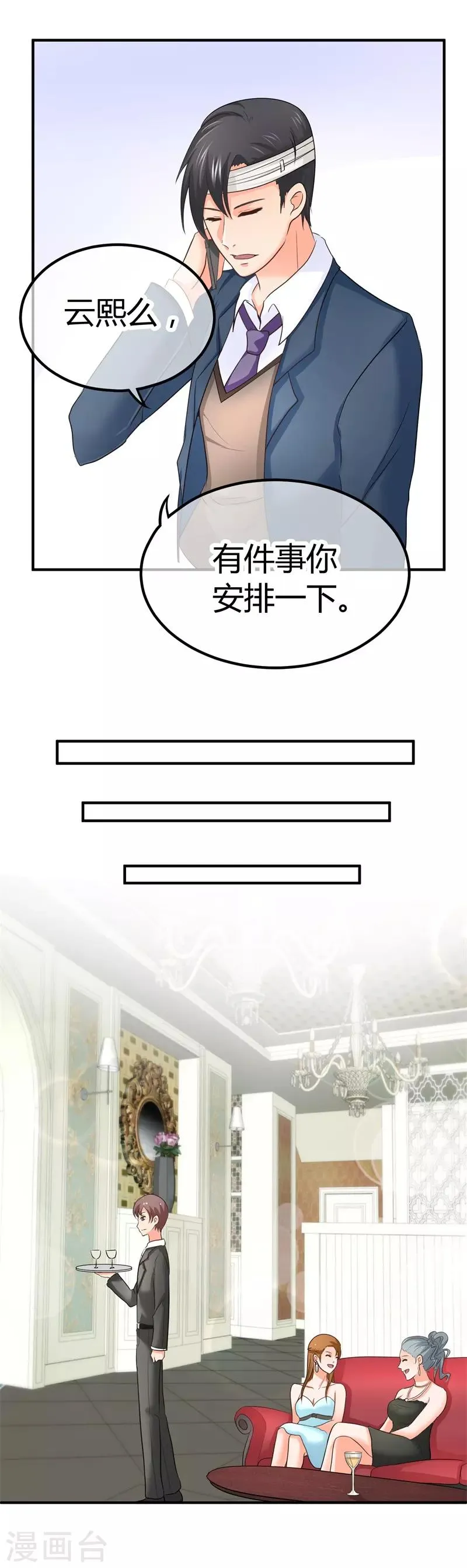 第9话 同学会风云 第18页
